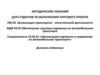 Методические указания для студентов по выполнению курсового проекта