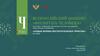 Воспитание в детских и молодежных общественных объединений