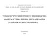 Технологический процесс производства фанеры