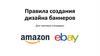 Правила создания дизайна баннеров