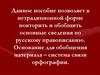 Орфография. Основные сведения по русскому правописанию