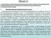 Электрические схемы устройств для преобразования электрической энергии на постоянном и переменном токе. (Лекция 11)