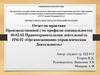 Профессионально-педагогический колледж. Отчет по практике