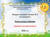 Возрастные особенности детей 3-4 лет