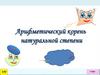 Арифметический корень натуральной степени