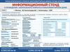 Информационный стенд о проведении капитального ремонта в многоквартирном доме