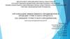 Организация эффективного продвижения и продажи туристского продукта (на примере туристского предприятия)