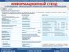 Информационный стенд о проведении капитального ремонта в многоквартирном доме
