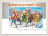 Древнерусский театр