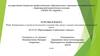 Формирование установки на безопасный и здоровый образ жизни у младших школьников во внеклассной работе