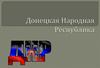 Донецкая Народная Республика