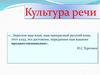 Культура речи