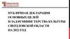 Публичная декларация основных целей и задач министерства культуры Свердловской области на 2022 год