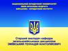 Сухопутні війська збройних сил України  ( лекція №4 )