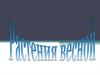Растения весной