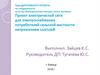 «Электрические станции, сети и системы»