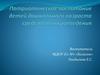 Патриотическое воспитание детей дошкольного возраста средствами краеведения
