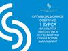 Организационное собрание 1 курса факультета филологии и журналистики. Очная форма