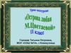 Острова любви М. Цветаевой