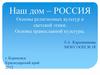 Основы религиозных культур и светской этики. Основы православной культуры