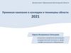 Приемная кампания в колледжи и техникумы Вологодской области 2021