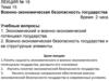 Военно-экономическая безопасность государства
