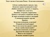 Что такое фольклор? Жанры русских народных песен