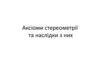 Аксіоми стереометрії та наслідки з них