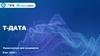Т-ДАТА - совместное предприятие ВТБ, Т1 и Arenadata. Предложение для кандидатов