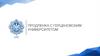 Продленка с Герценовским университетом