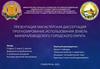 Прогнозирование использования земель Минераловодского городского округа