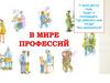 Мир профессий