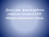 Досуг, как форма работы учителя-логопеда ГОУ общеразвивающего вида
