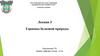 Гормоны белковой природы. Лекция 3
