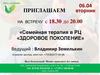 Семейная терапия в РЦ «Здоровое поколение»