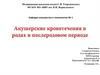 Акушерские кровотечения в родах и послеродовом периоде. Тема 3