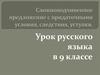 Виды сложноподчинённых предложений