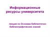 Электронная образовательная информационная система вуза (ЭОИС)