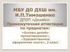 Основы дизайн-проектирования. Художественное оформление книги. 2 класс