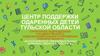 Центр поддержки одаренных детей Тульской области