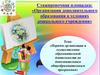 Стажировочная площадка: «Организация дополнительного образования в условиях дошкольного учреждения»