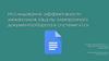 Исследование эффективности механизмов защиты электронного документооборота в системе «1c»