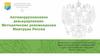 Антикоррупционное декларирование. Методические рекомендации Минтруда России