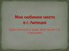 Дом-музей Г.В. Плеханова. Город Липецк