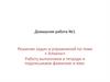Решение задач и упражнений по теме «Алканы»