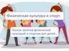 Физическая культура и спорт