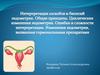 Интерпретация соскобов и биопсий эндометрия