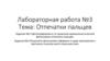 Отпечатки пальцев. Лабораторная работа №3