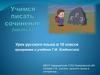 Учимся писать сочинение