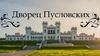 Дворец Пусловских